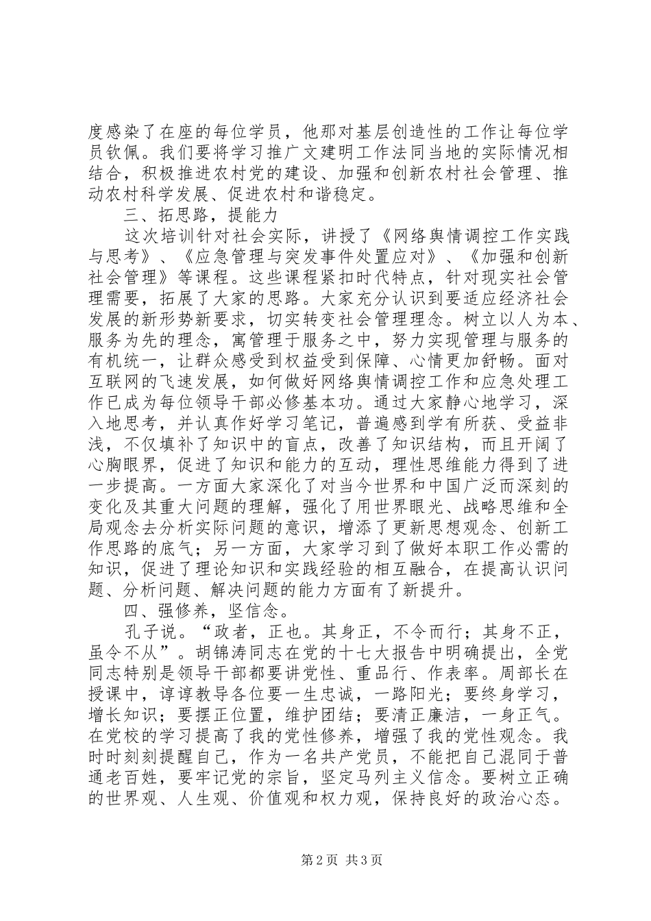 省委党校学习体会心得6篇_第2页