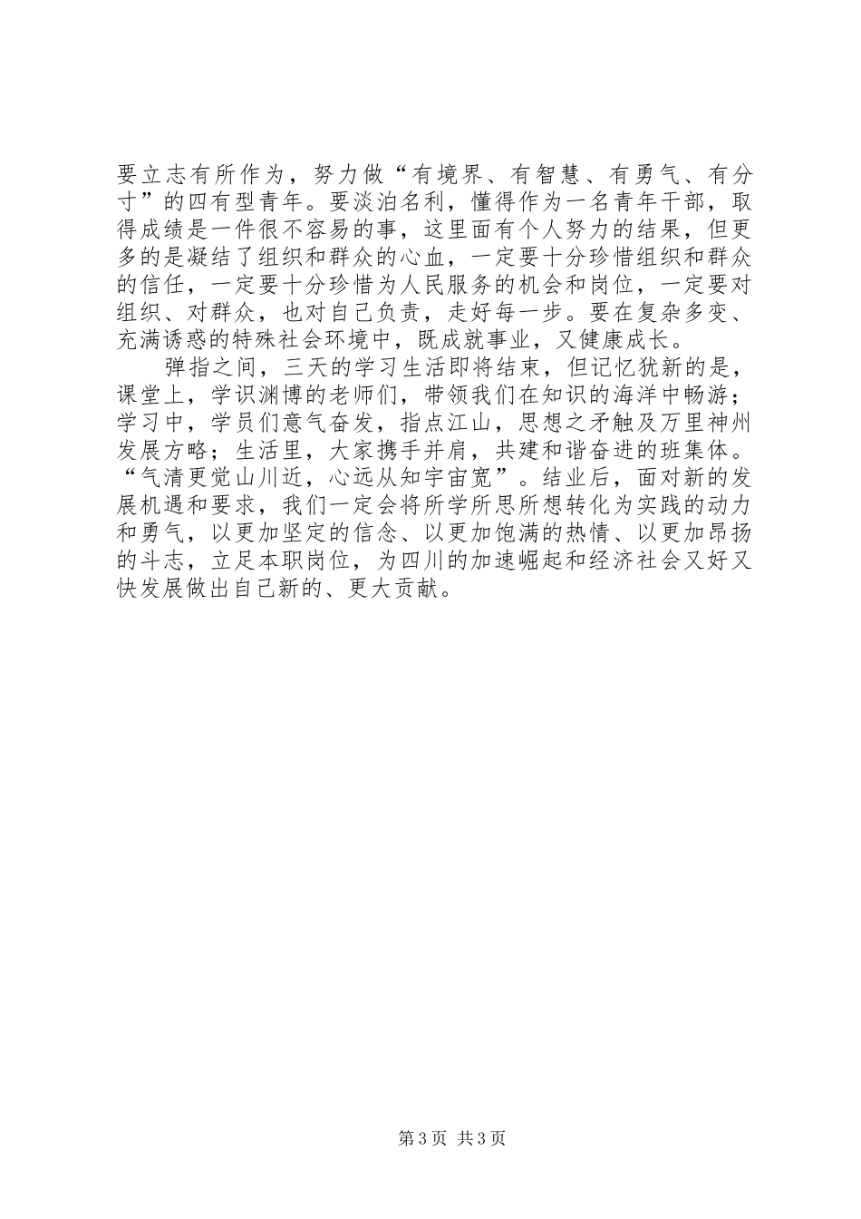 省委党校学习体会心得6篇_第3页