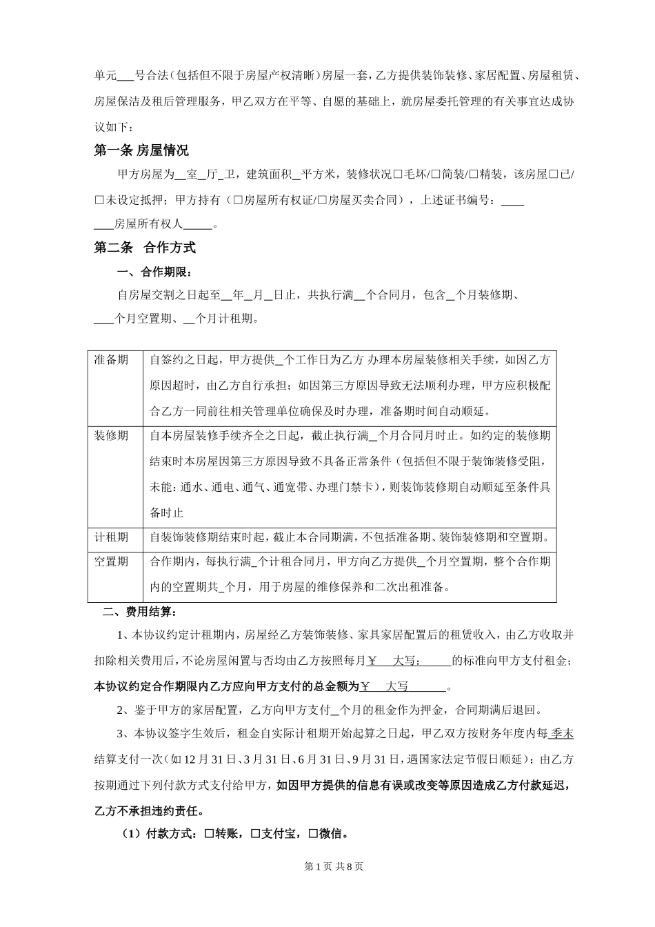 房屋托管协议书_第2页