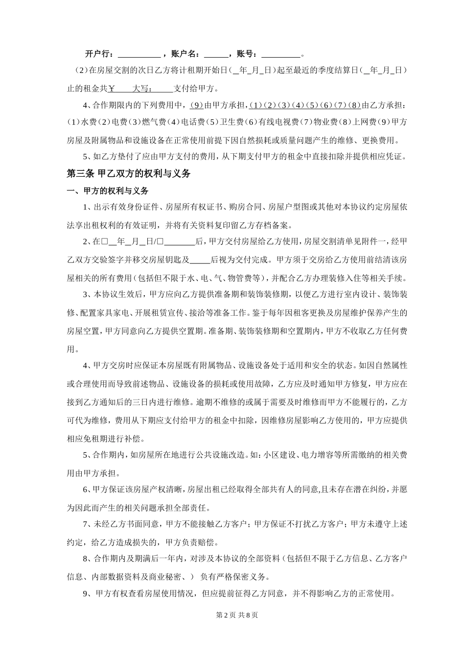 房屋托管协议书_第3页