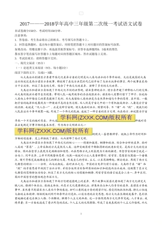 河南省洛阳市2018届高三第二次统一考试语文试题