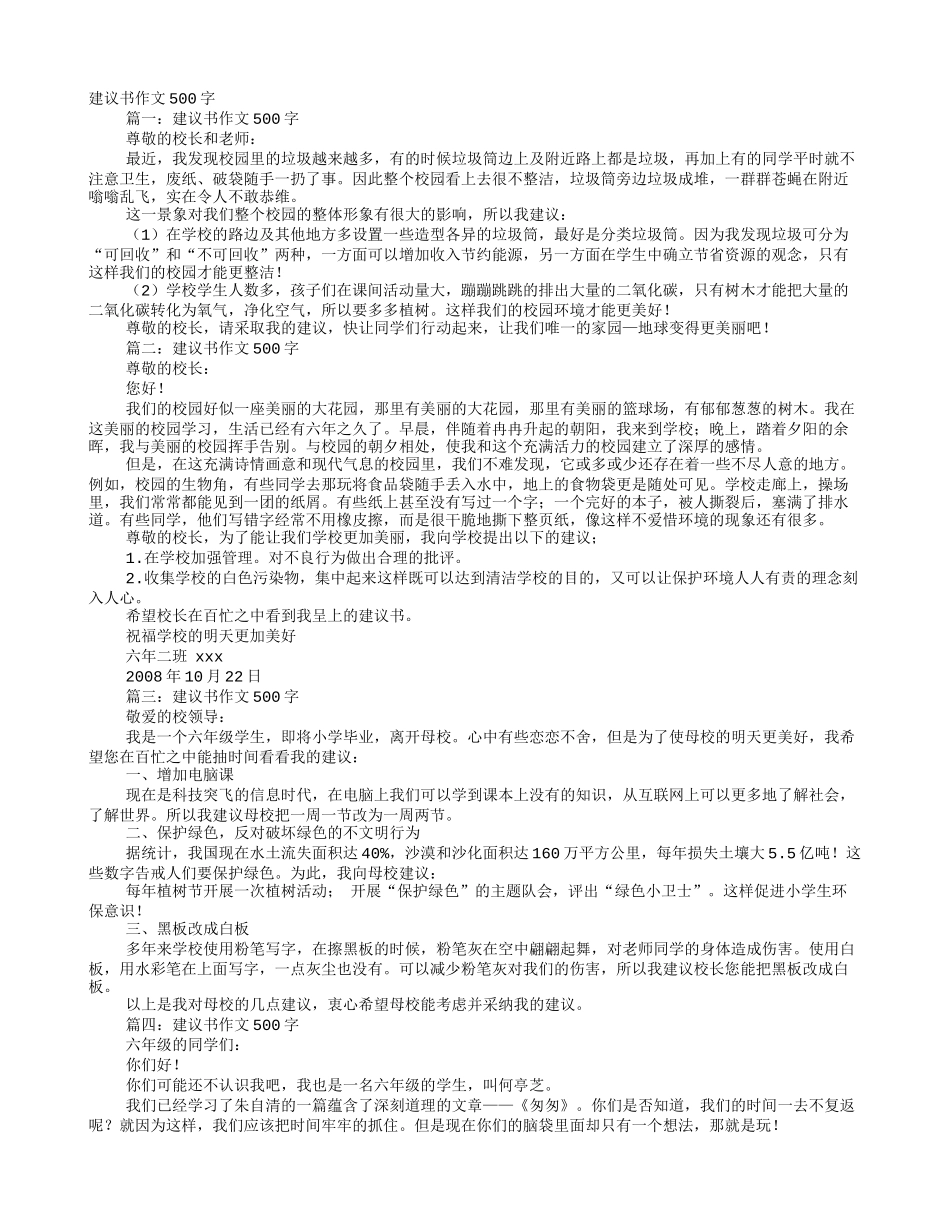 建议书范文500字_第1页