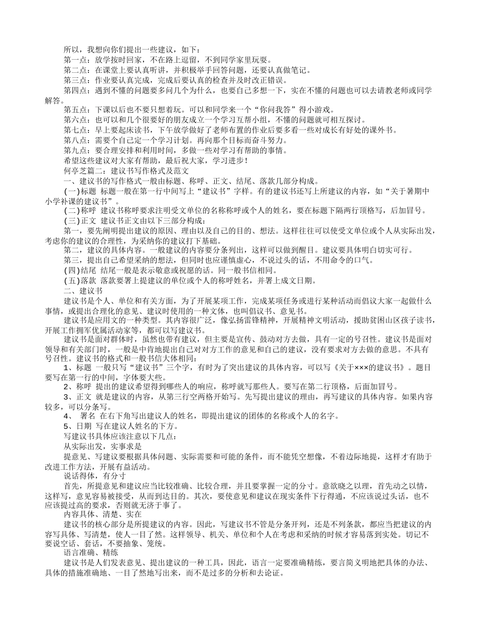 建议书范文500字_第2页