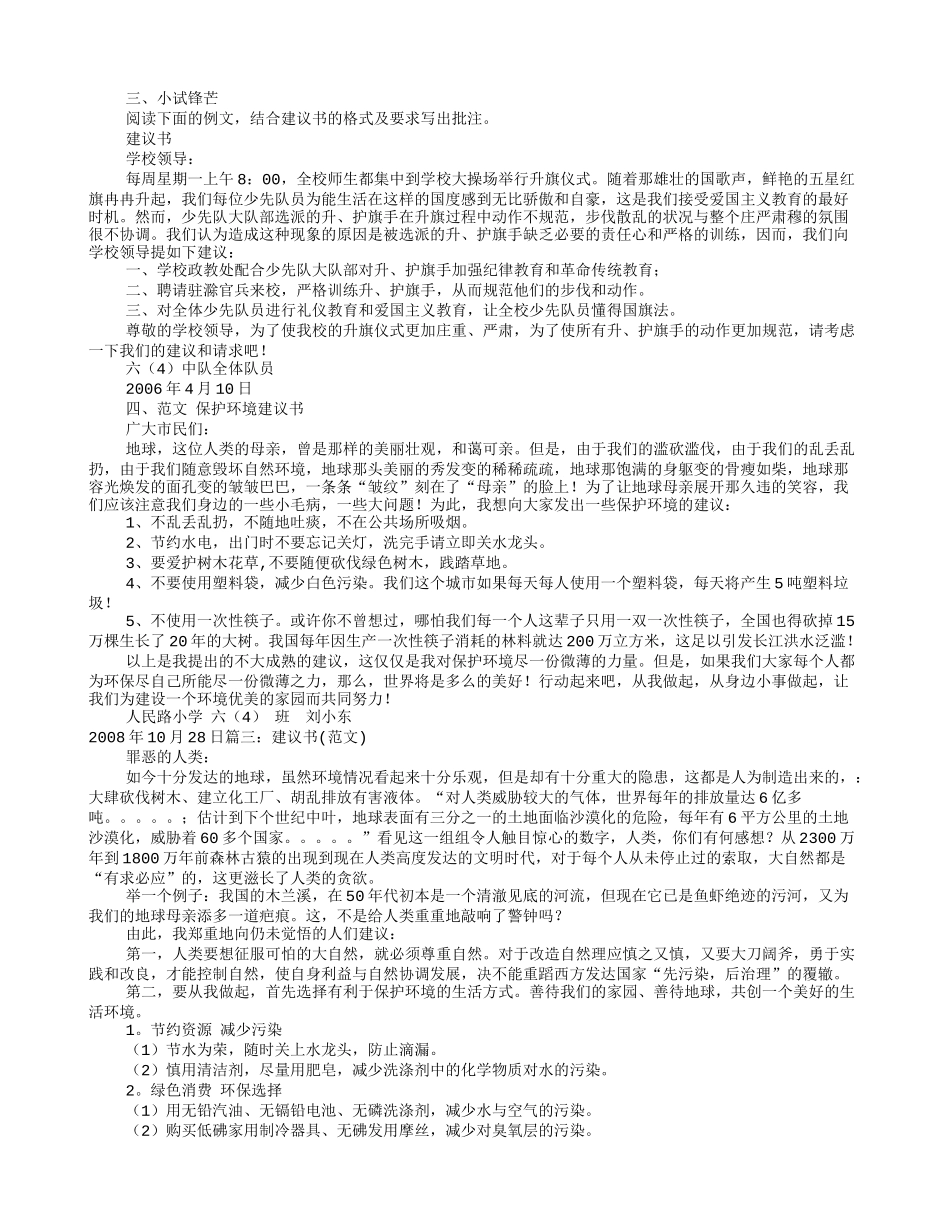 建议书范文500字_第3页