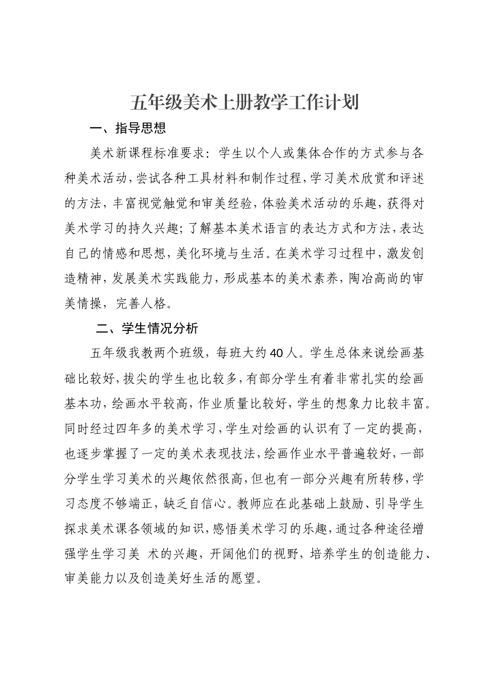 五年级美术上册教学工作计划_第1页