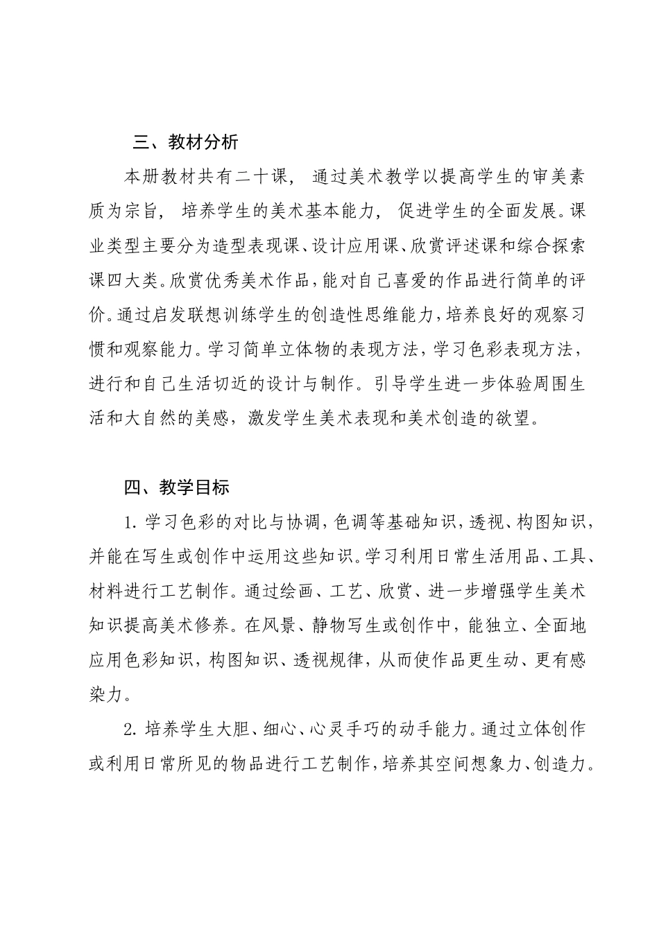 五年级美术上册教学工作计划_第2页