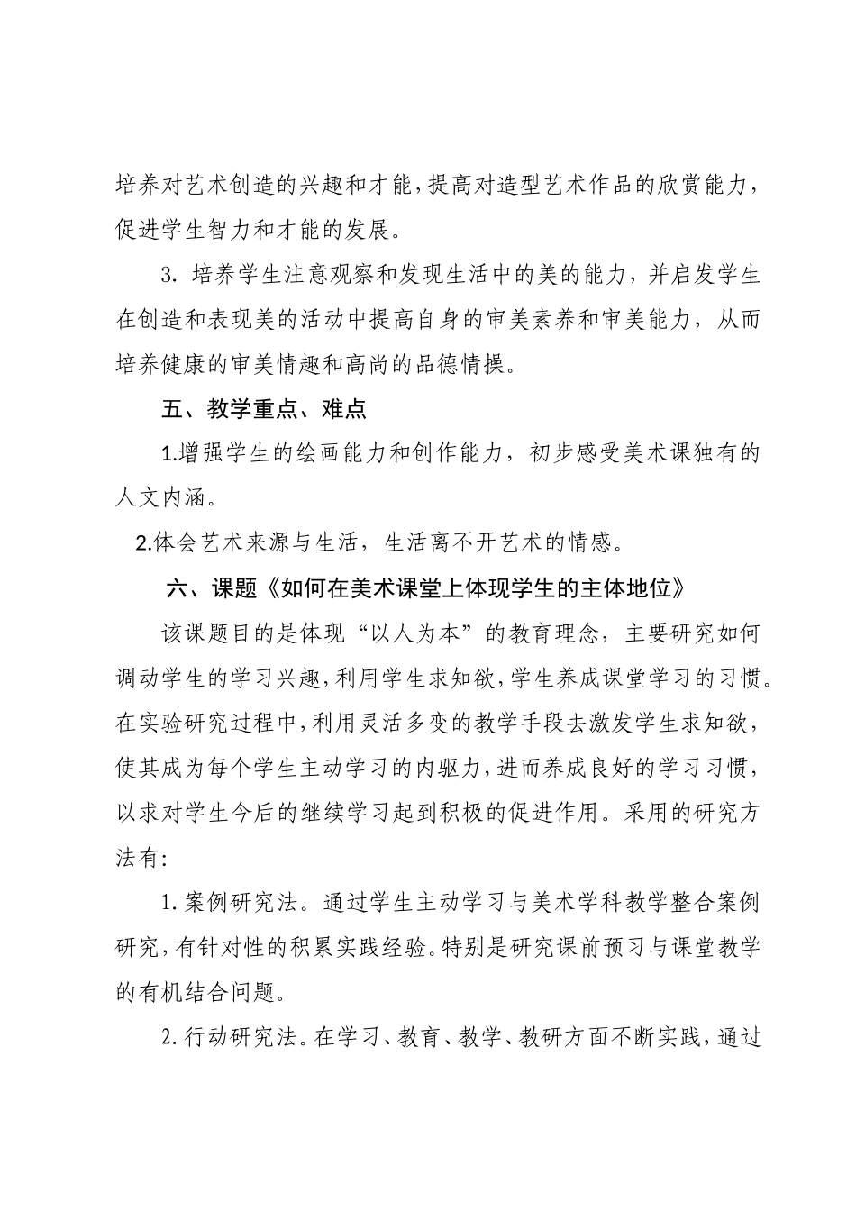 五年级美术上册教学工作计划_第3页