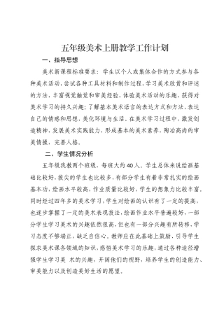 五年级美术上册教学工作计划