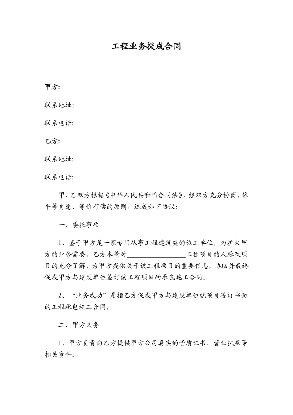 工程业务提成合同_第1页