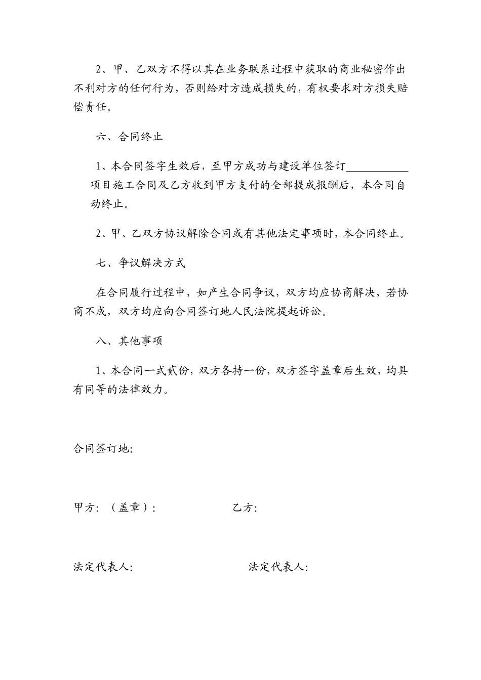 工程业务提成合同_第3页