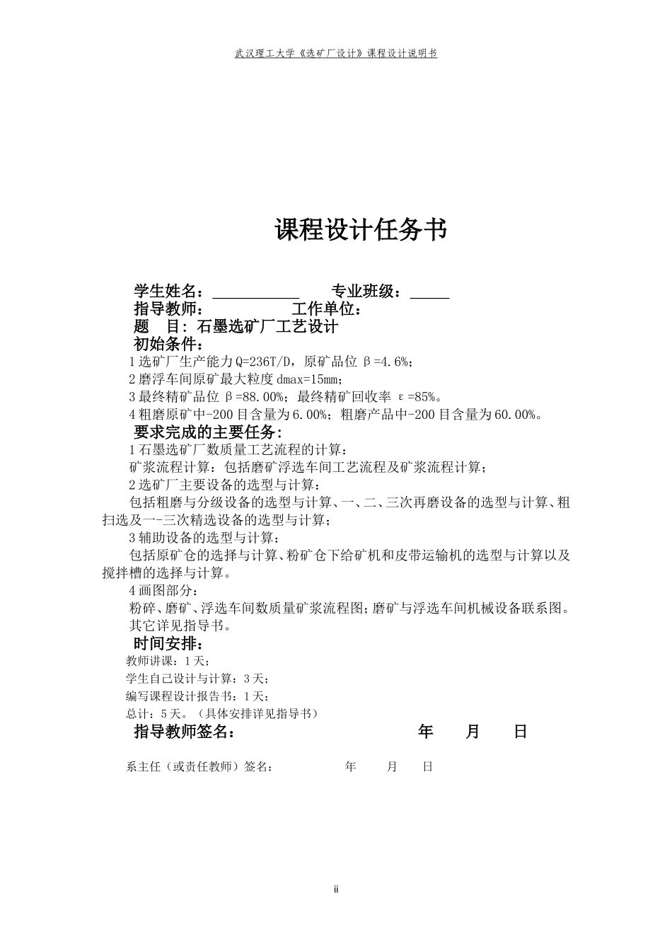 石墨选矿厂设计_第2页