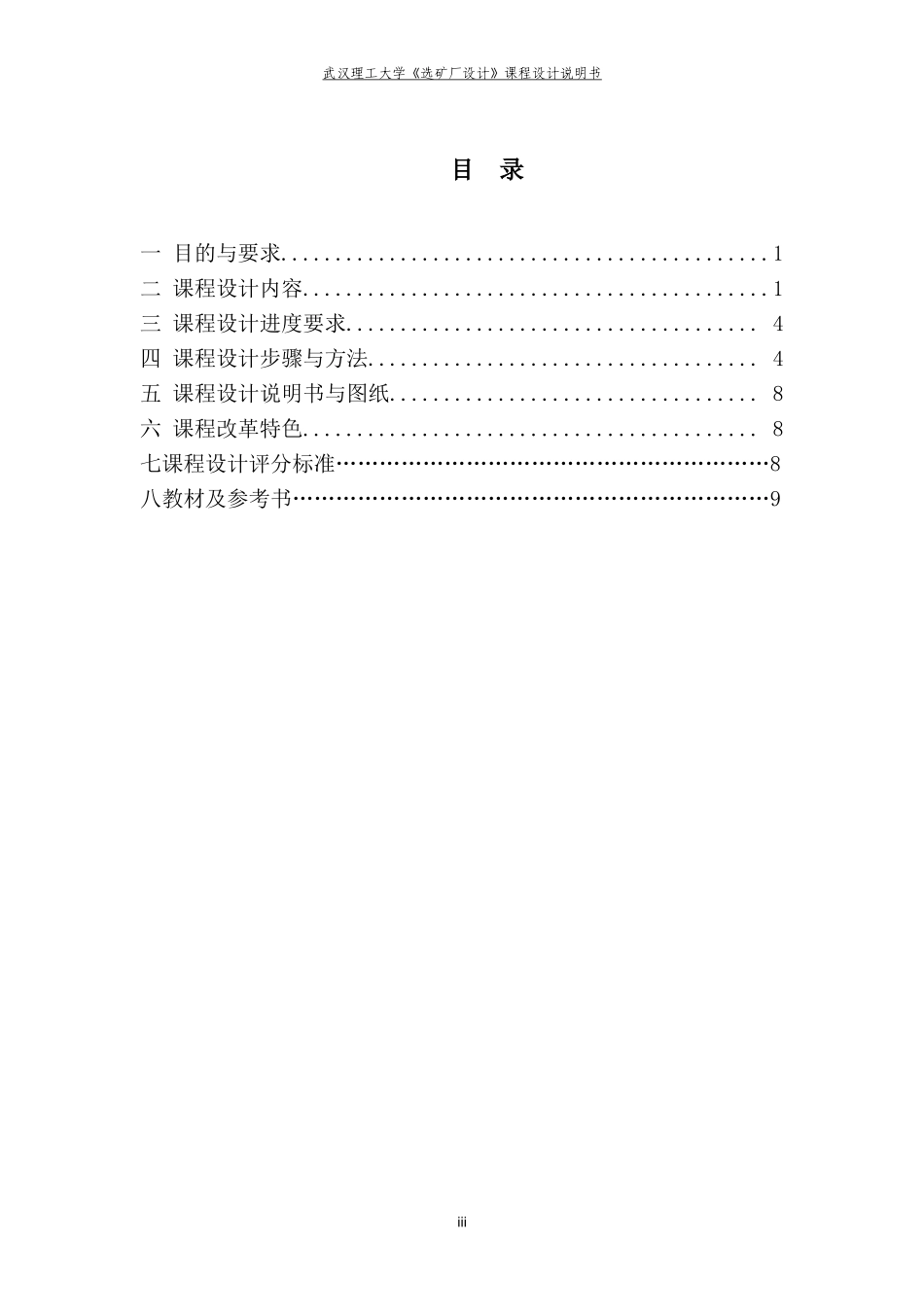 石墨选矿厂设计_第3页