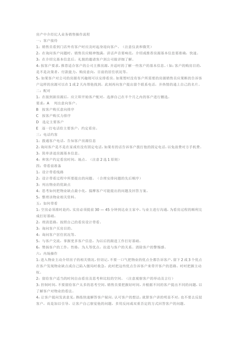 房产中介经纪人业务销售操作流程_第1页