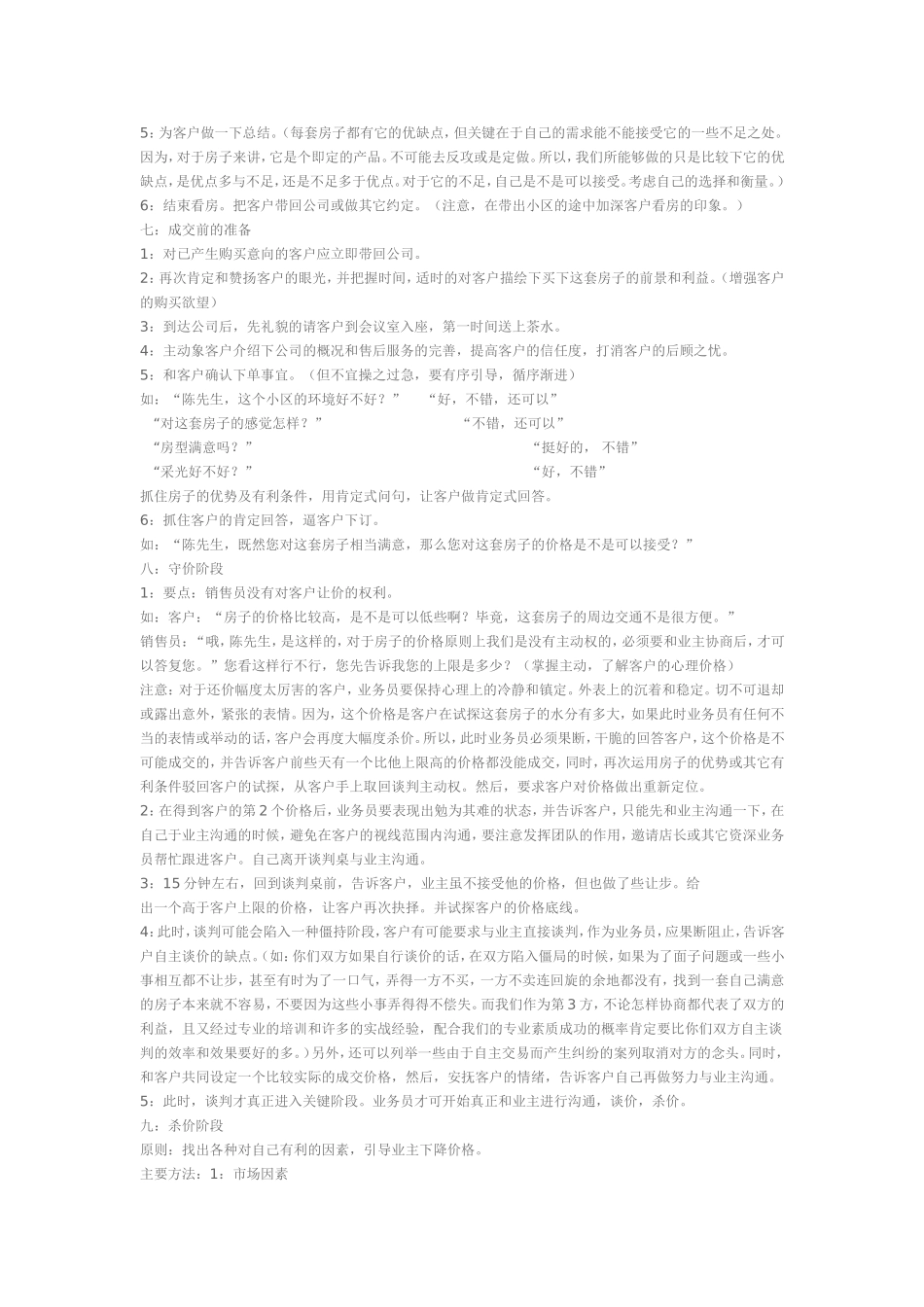 房产中介经纪人业务销售操作流程_第2页