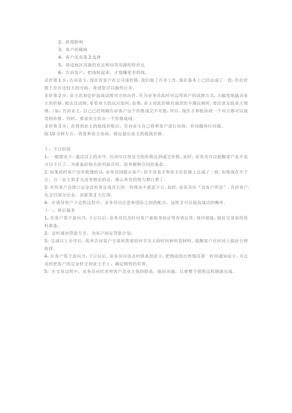 房产中介经纪人业务销售操作流程_第3页