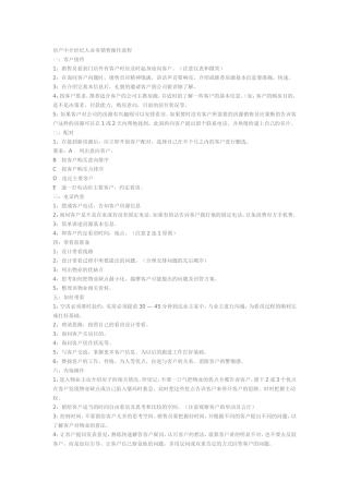 房产中介经纪人业务销售操作流程