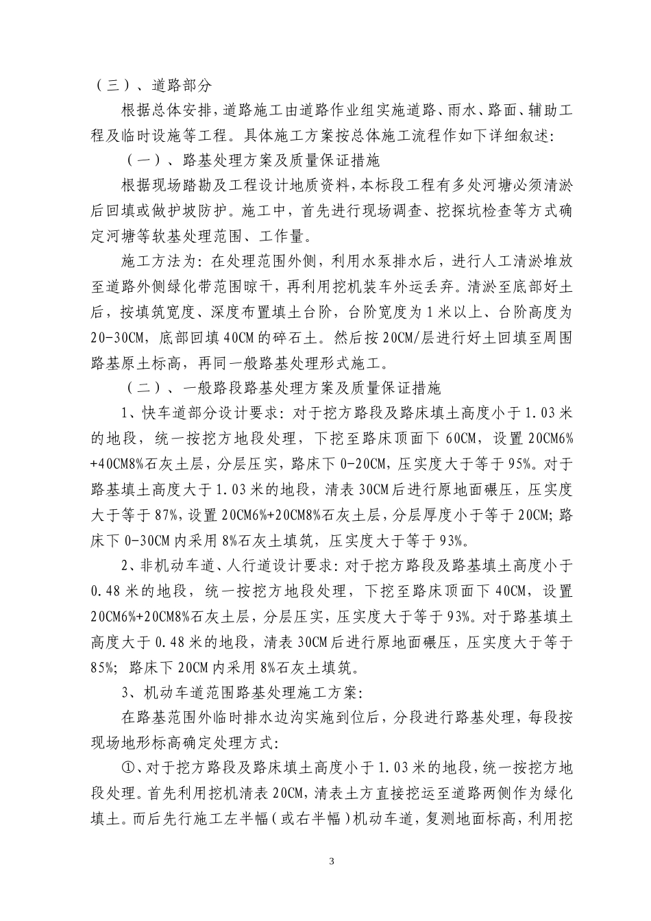 道路工程质量创优计划_第3页