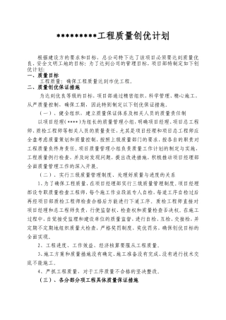 道路工程质量创优计划