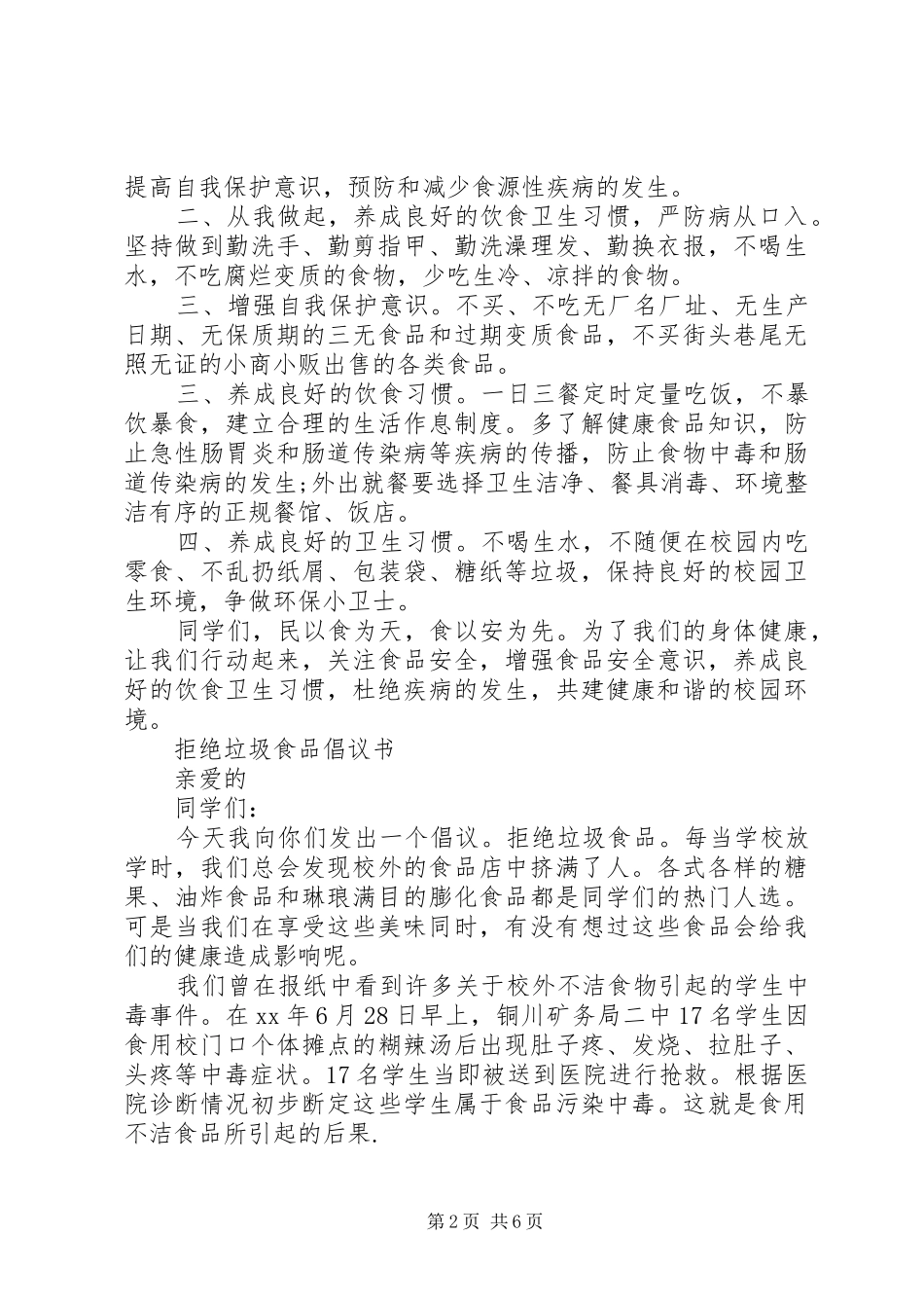 垃圾倡议书范文4篇_第2页