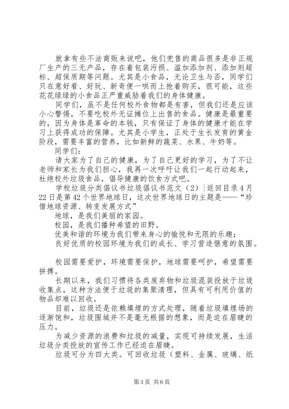 垃圾倡议书范文4篇_第3页