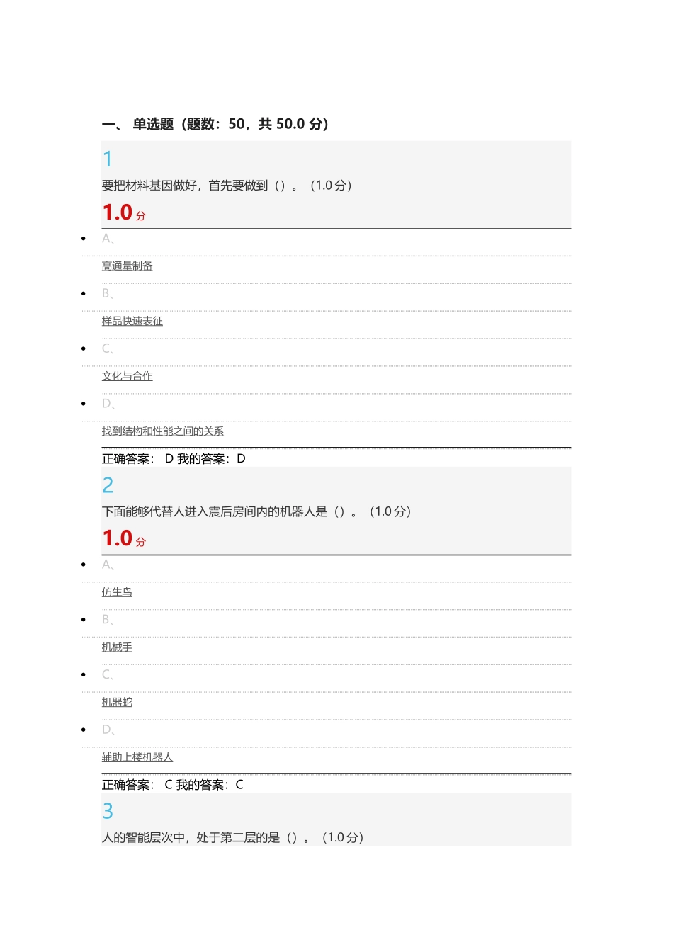 超星尔雅尔雅《创新中国》考试答案_第1页