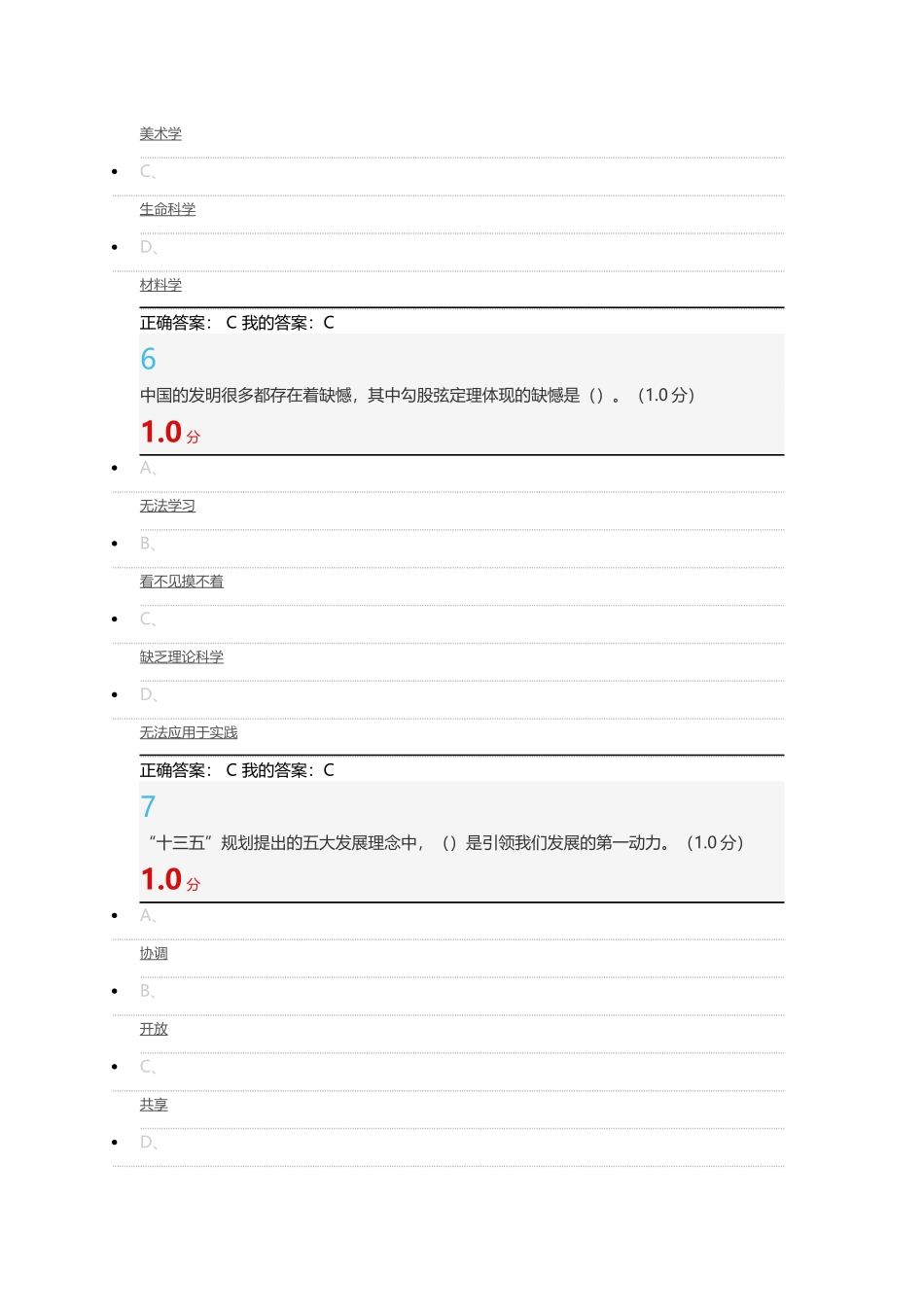 超星尔雅尔雅《创新中国》考试答案_第3页