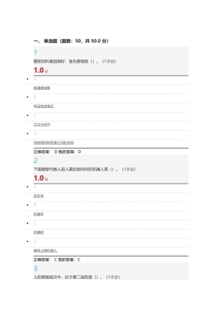 超星尔雅尔雅《创新中国》考试答案