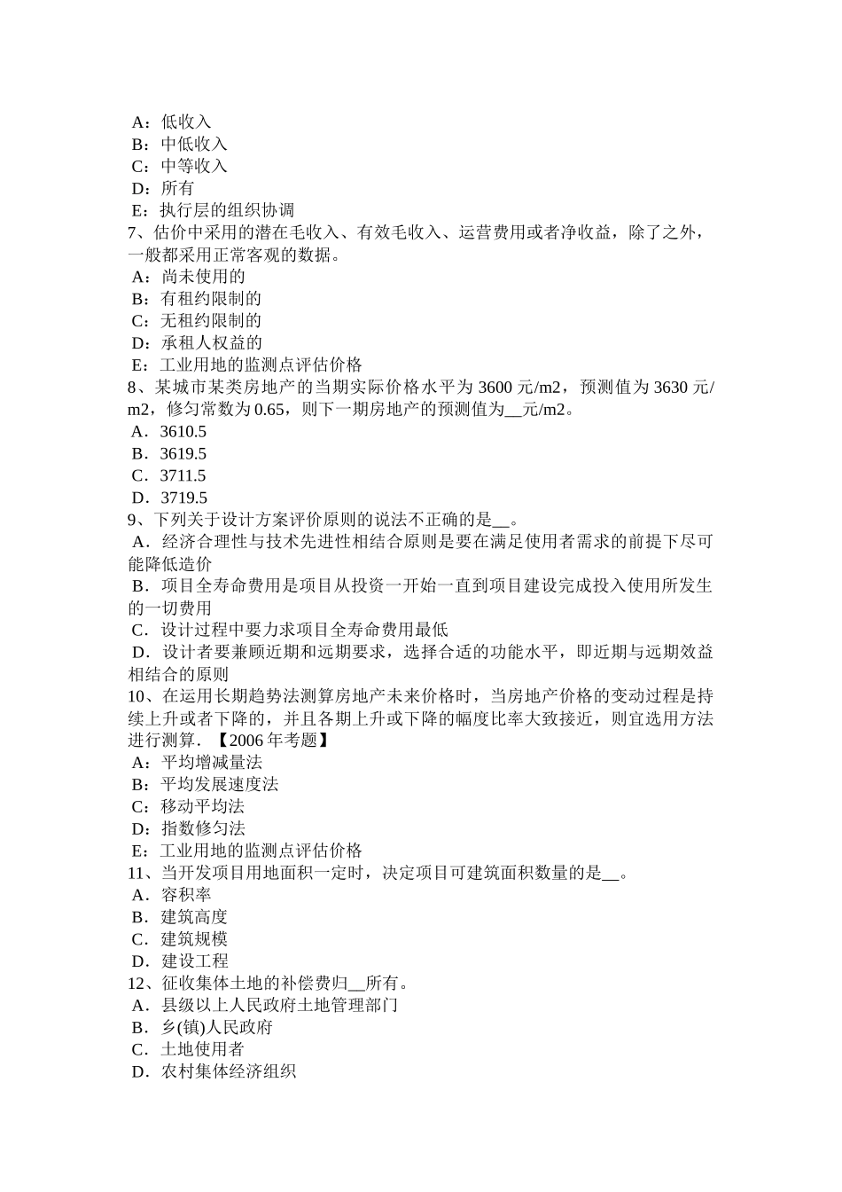 江苏省2016年房地产估价师《案例与分析》：房地产转让估价的特点试题_第2页