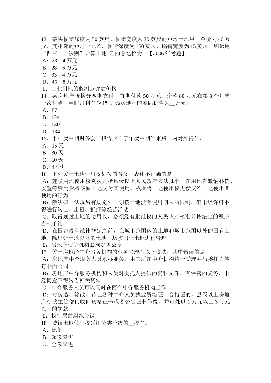 江苏省2016年房地产估价师《案例与分析》：房地产转让估价的特点试题_第3页