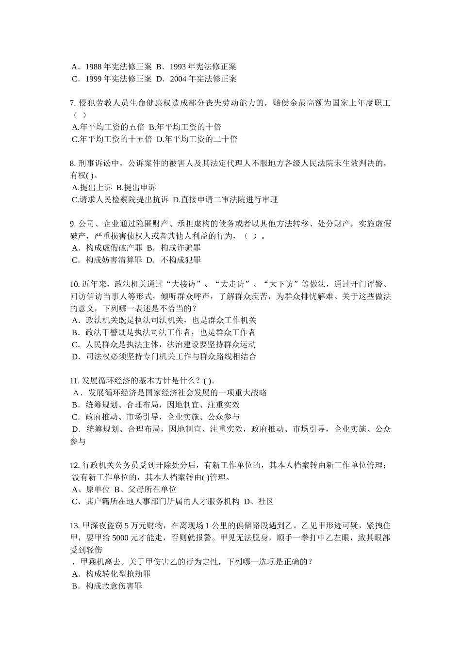 湖北省2016年企业法律顾问考试《企业法律实务》考试试卷_第2页