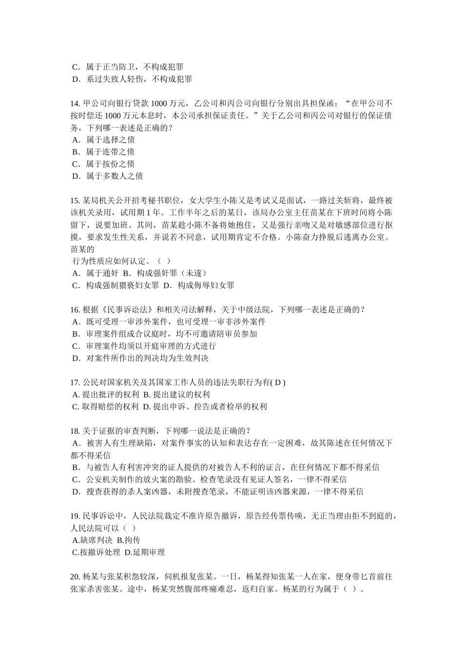 湖北省2016年企业法律顾问考试《企业法律实务》考试试卷_第3页