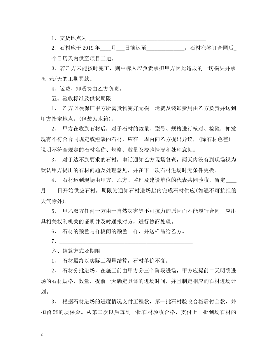 石材购销合同样本 _第2页