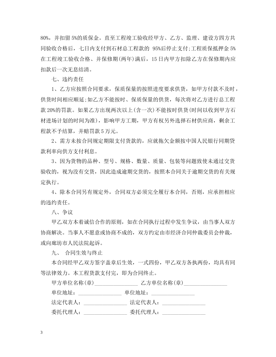 石材购销合同样本 _第3页