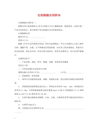 石材购销合同样本 