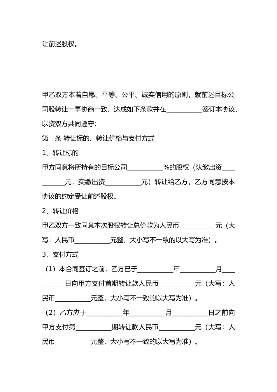 个人股权转让协议书_第2页