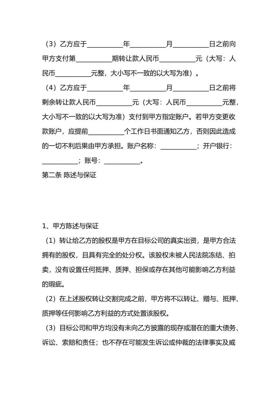 个人股权转让协议书_第3页