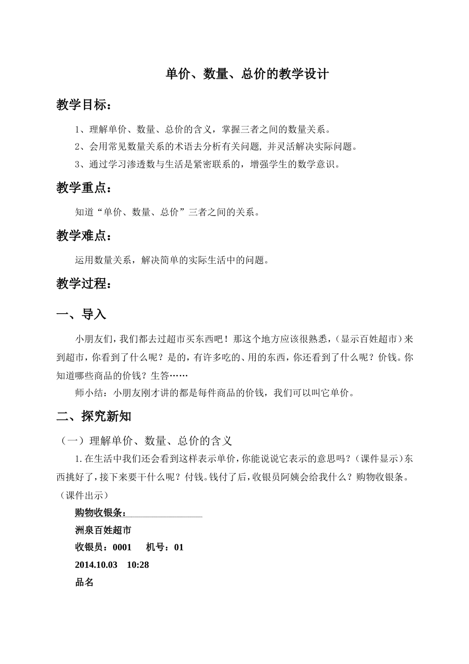 单价数量总价的教学设计_第1页