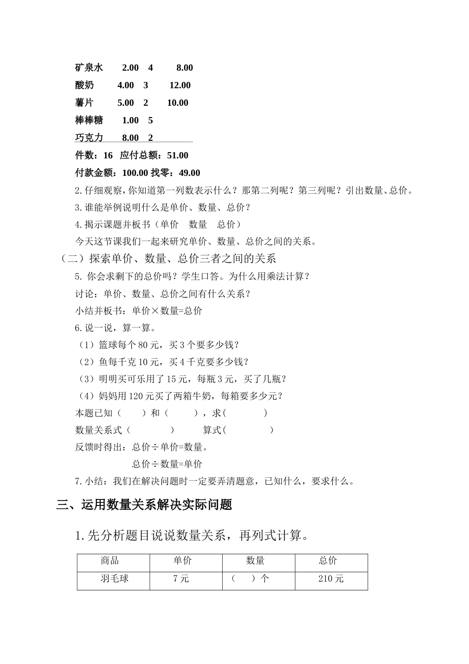 单价数量总价的教学设计_第2页