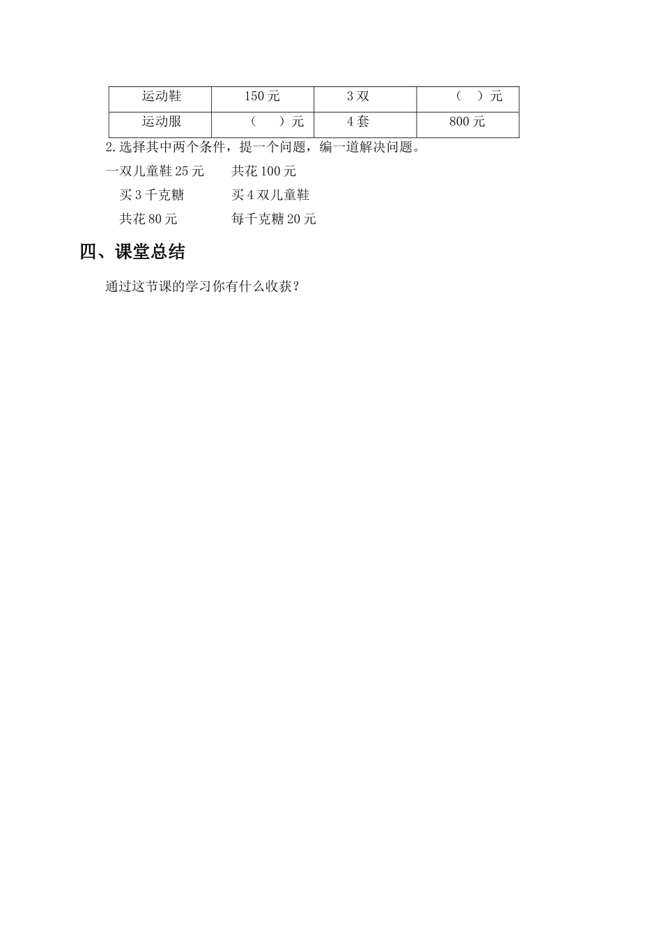 单价数量总价的教学设计_第3页