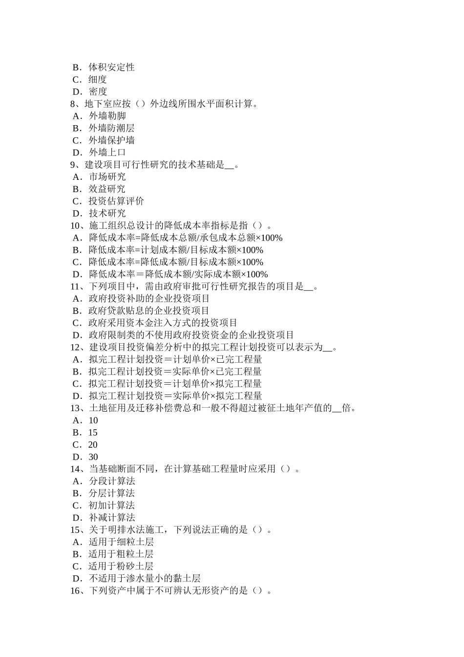 江苏省2017年造价工程师考试造价管理：采用平行承包模式的特点考试题_第2页