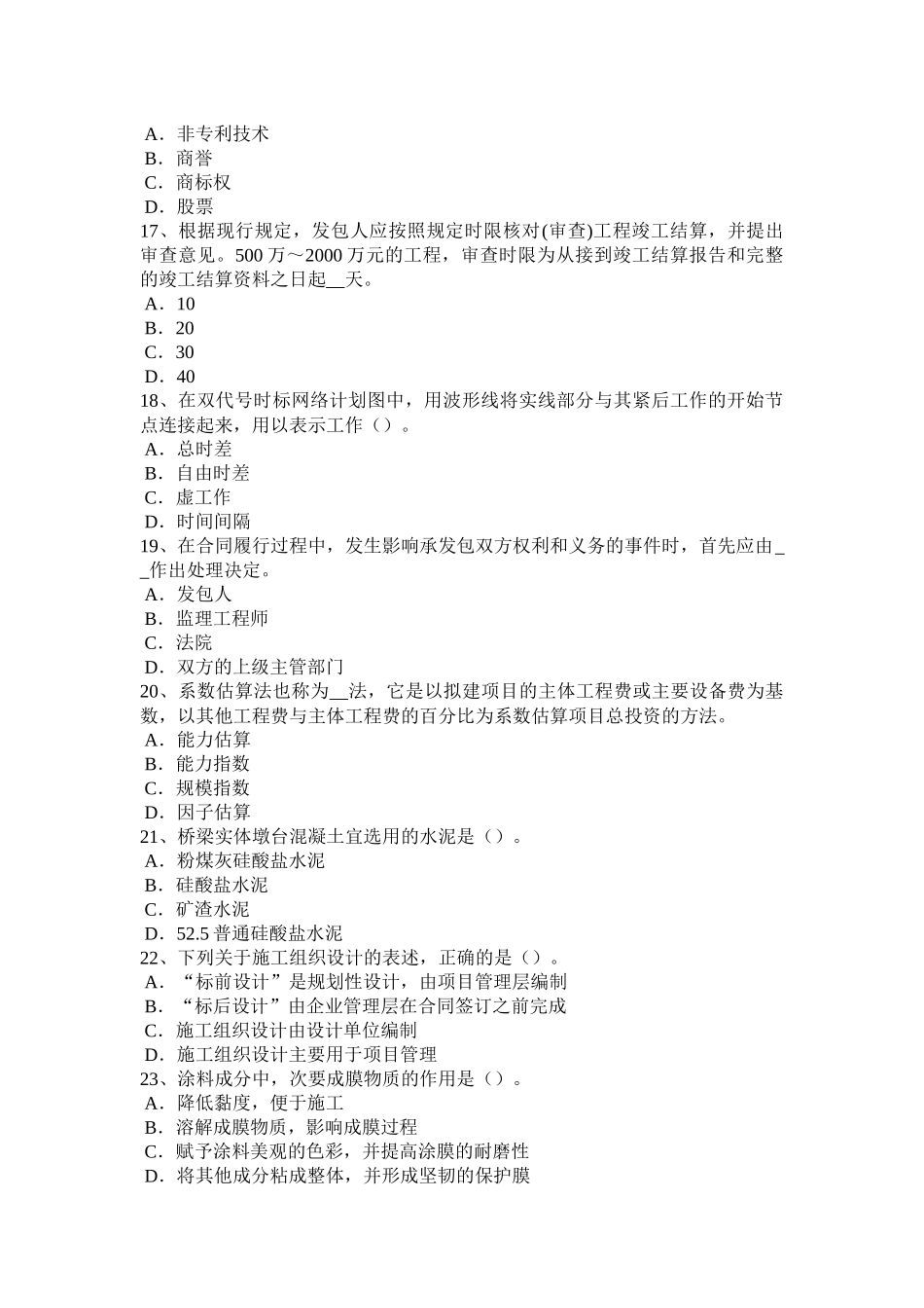 江苏省2017年造价工程师考试造价管理：采用平行承包模式的特点考试题_第3页