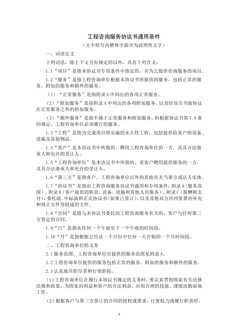 工程咨询服务协议书(试行本)_第3页