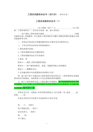工程咨询服务协议书(试行本)