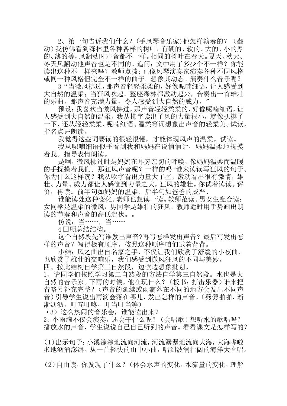《大自然的声音》教学设计_第2页
