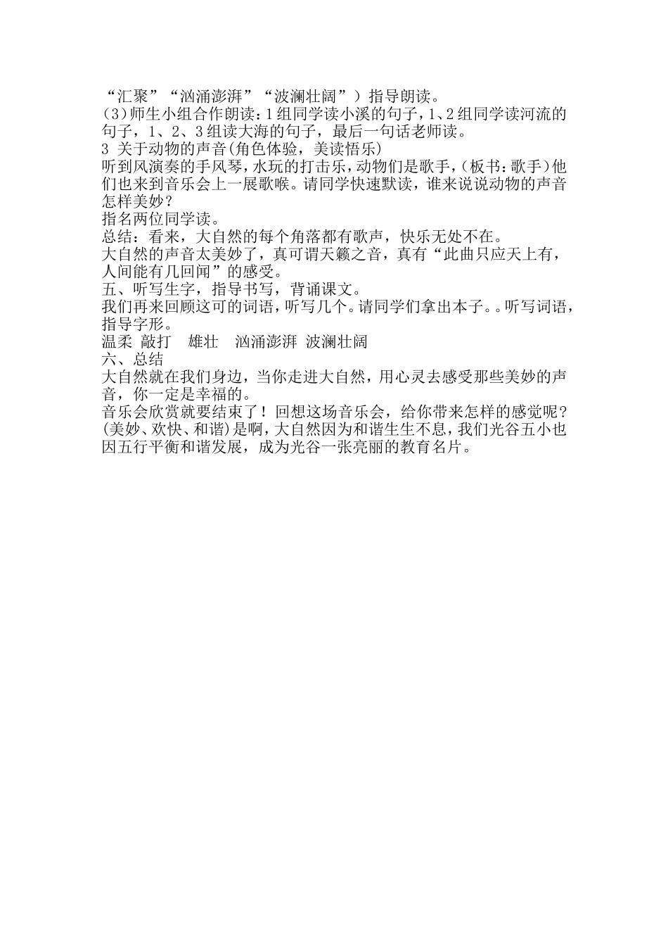 《大自然的声音》教学设计_第3页