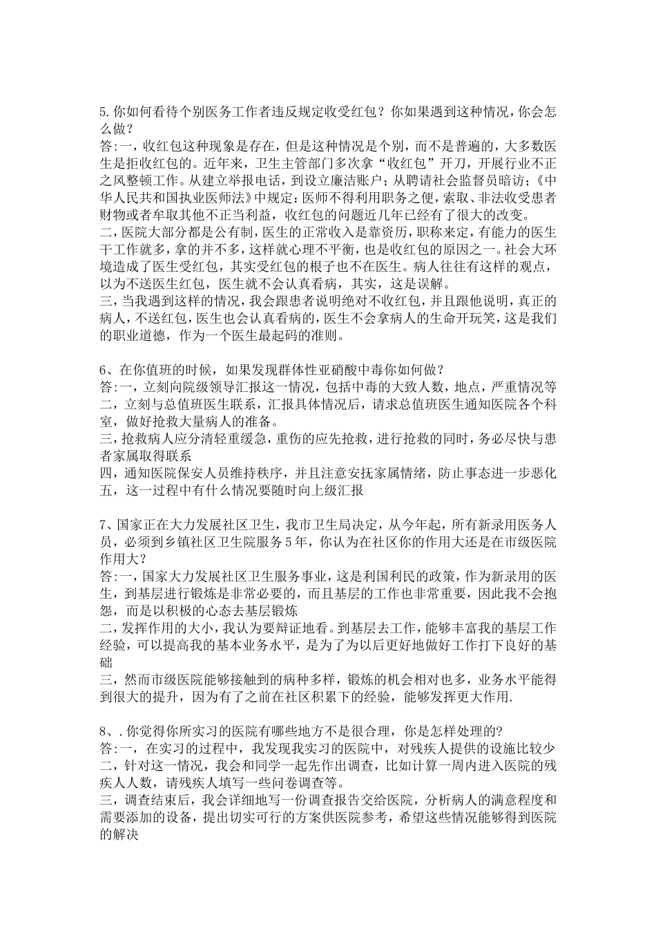 护士面试常见问题怎么回答_第2页