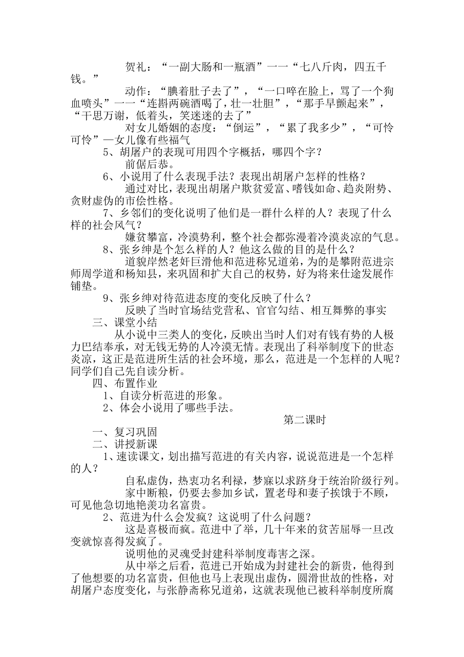 范进中举教学设计_第2页