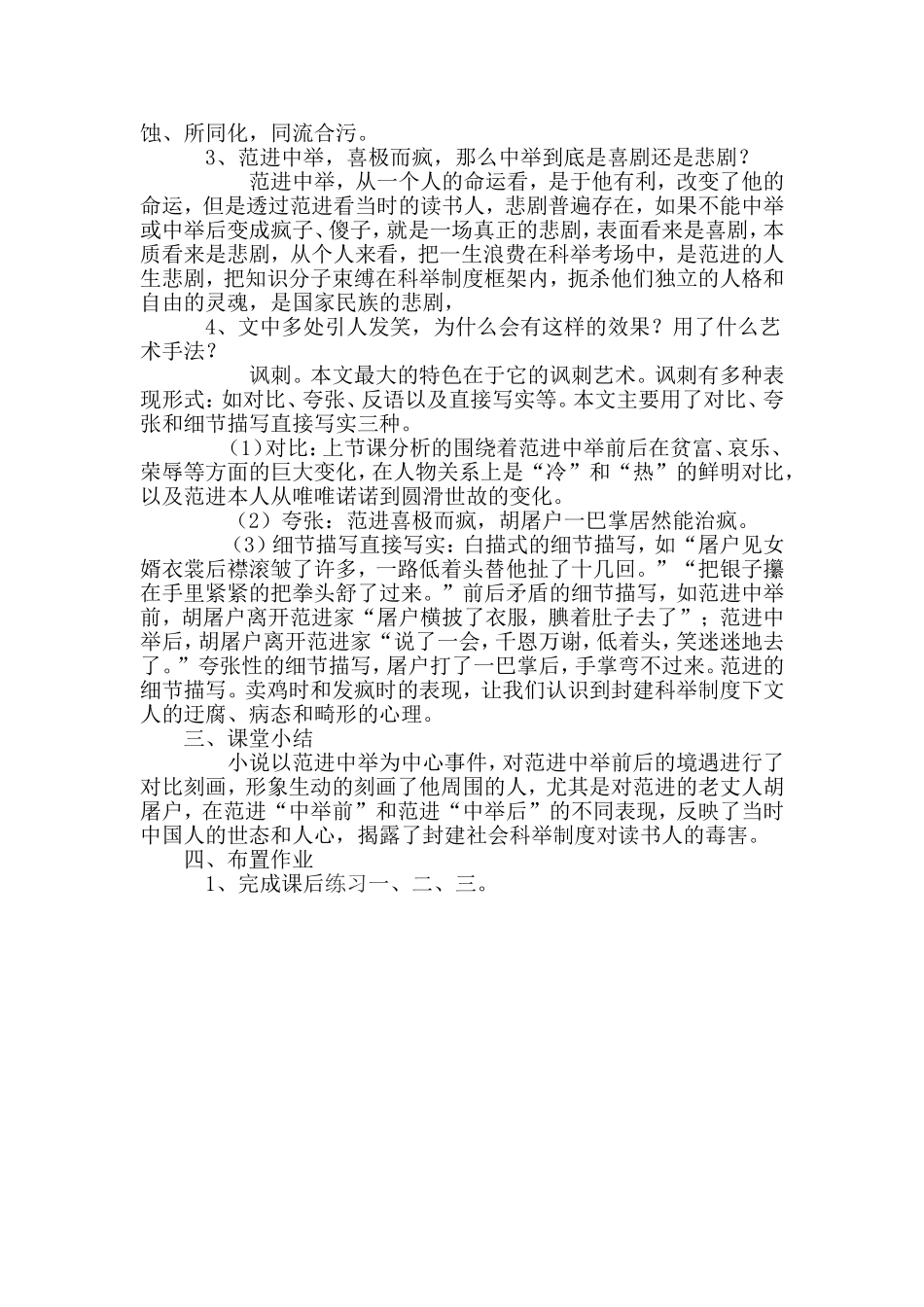 范进中举教学设计_第3页