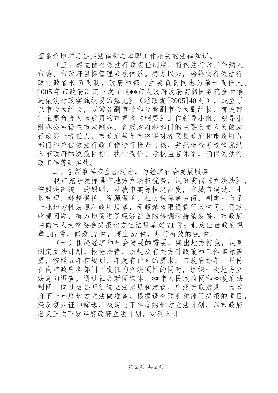市法制办近五年来工作总结 _第2页
