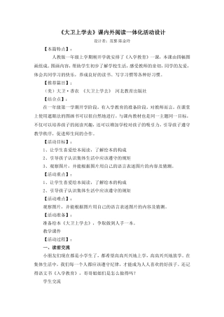 《大卫上学去》案例与反思